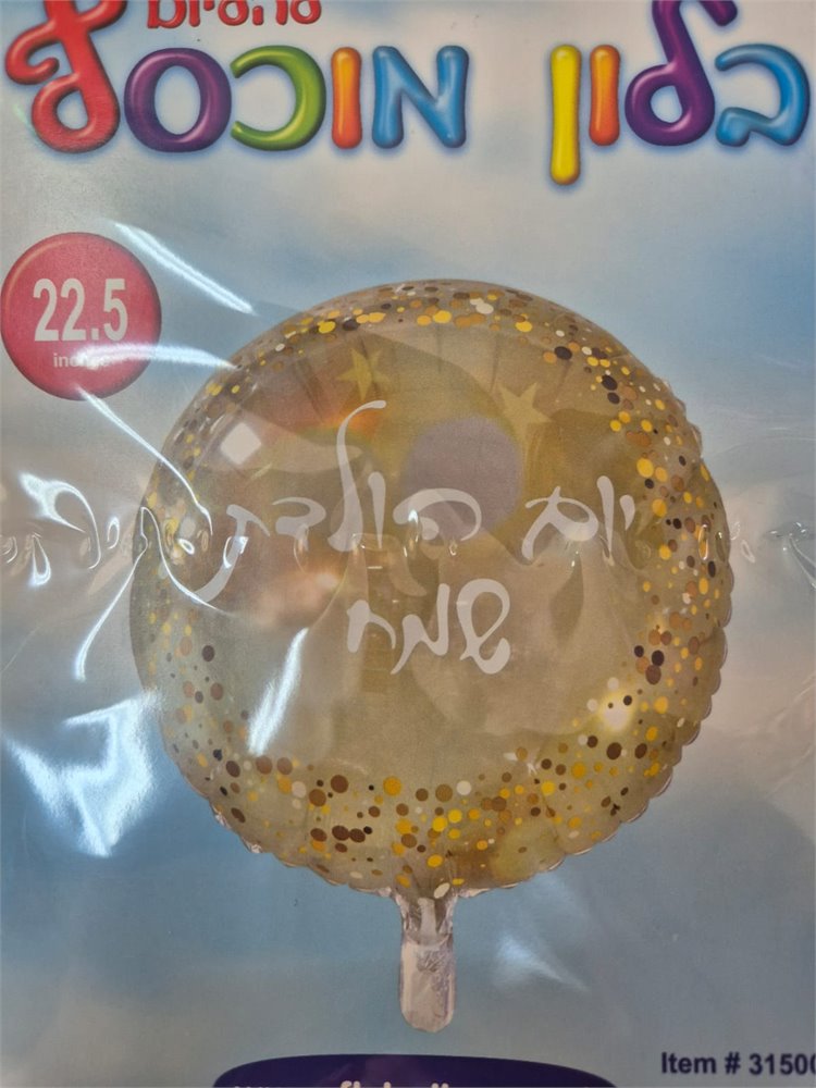 בלון יום הולדת שמח - זהב