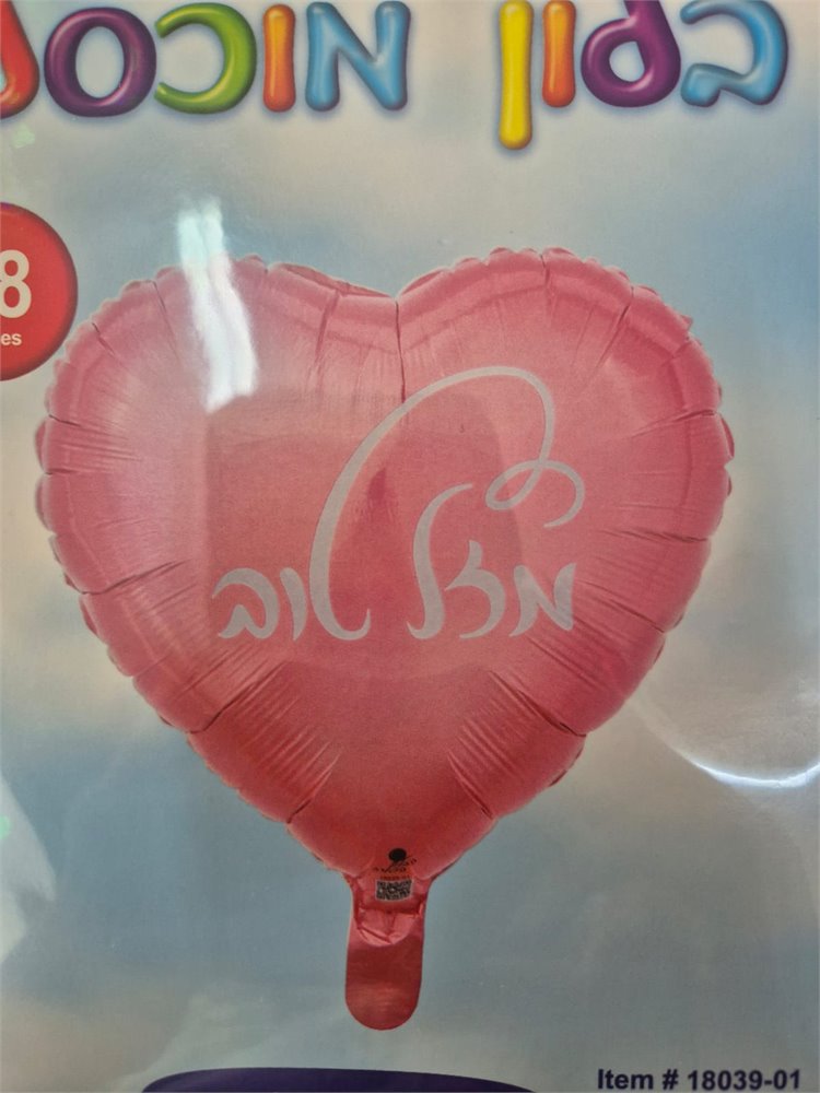 בלון מזל טוב