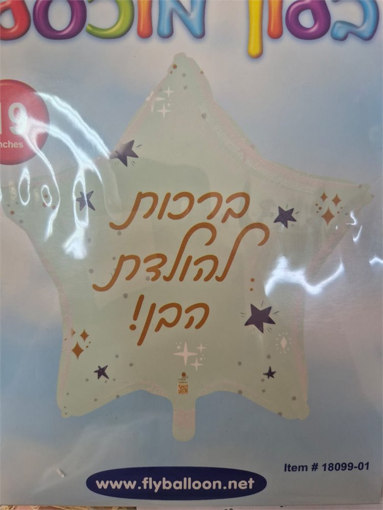 ברכות להולכת בן