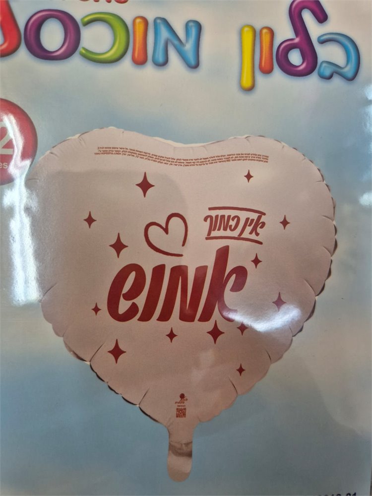 אין כמו אמוש