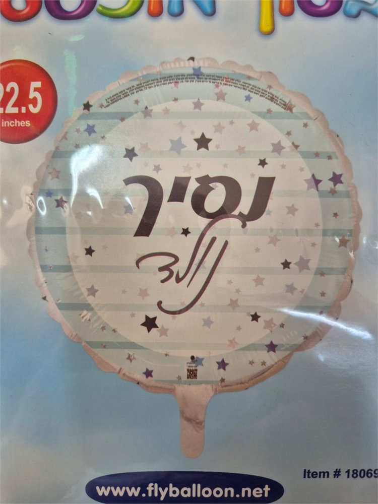 נסיך נולד