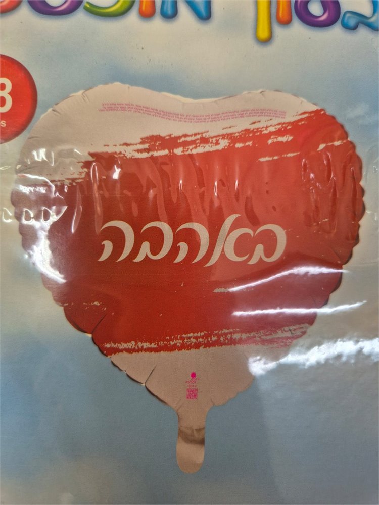 בלון באהבה