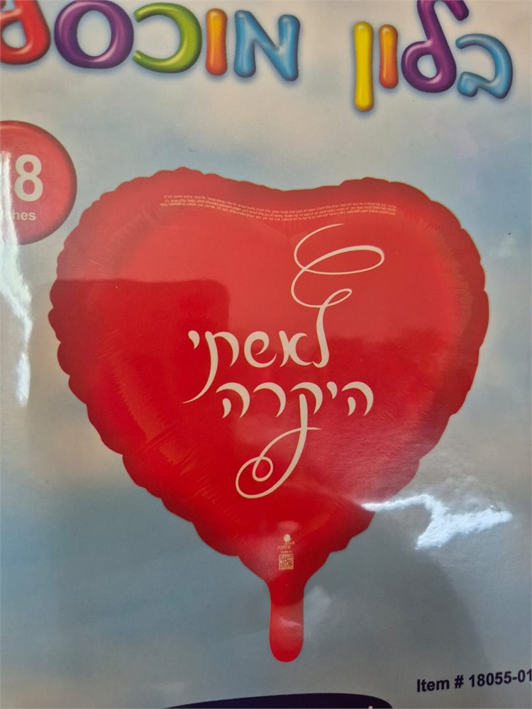 לאשתי היקרה