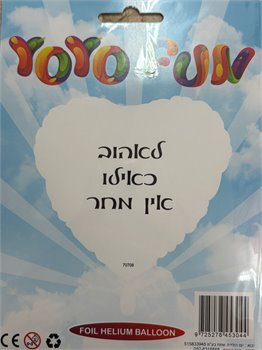 לאהוב כאילו אין מחר