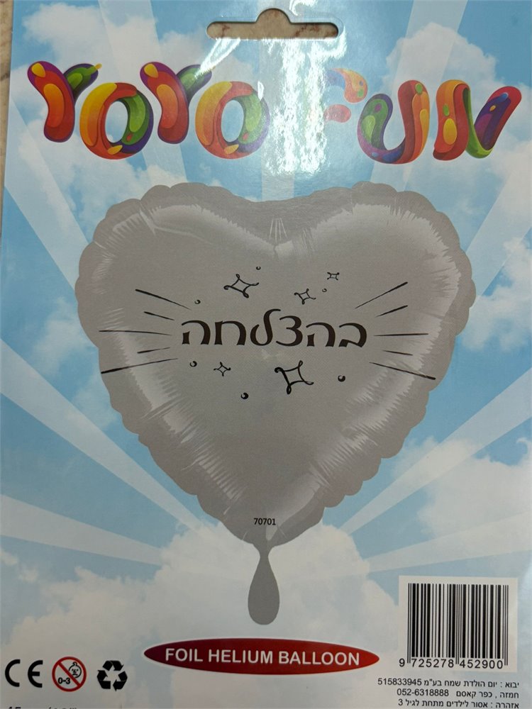 בהצלחה