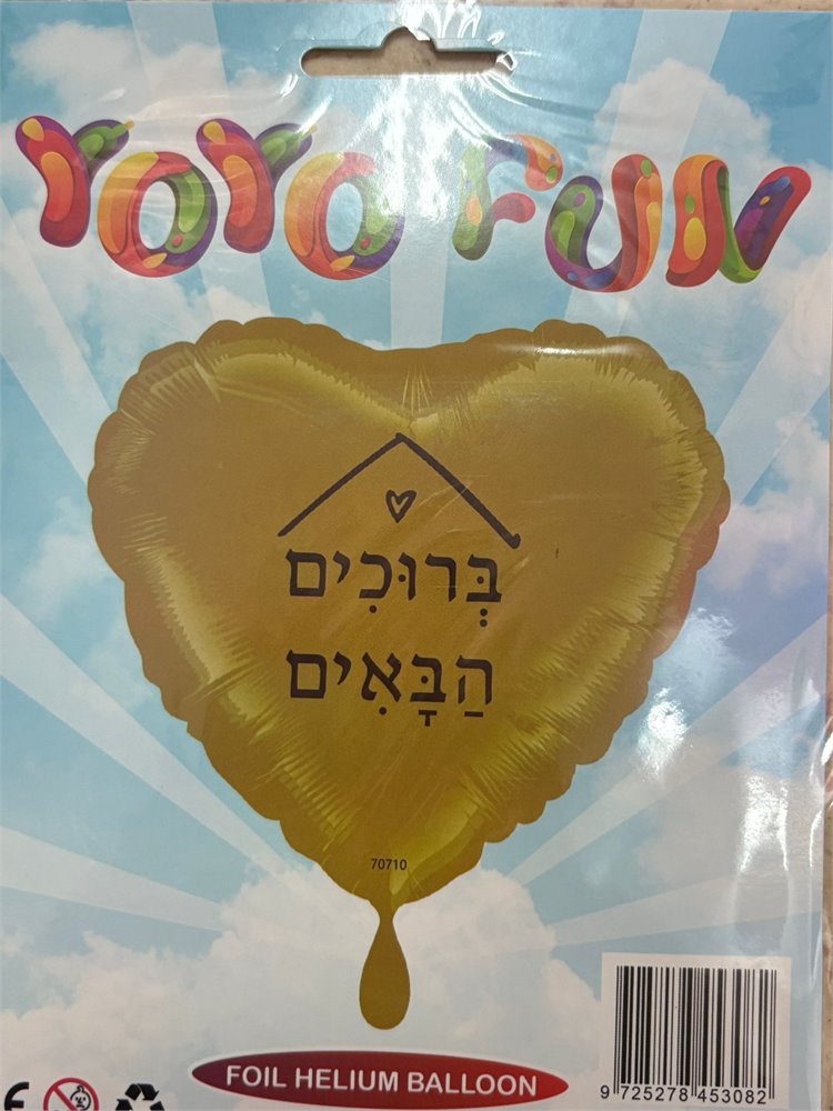 ברוכים הבאים