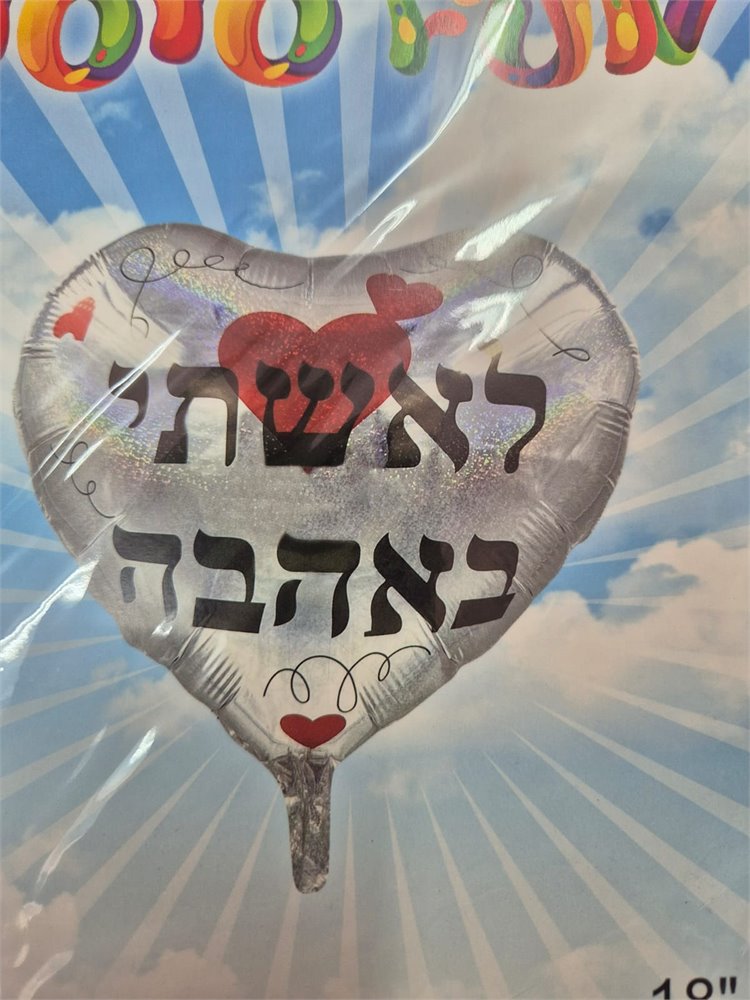 לאשתי באהבה