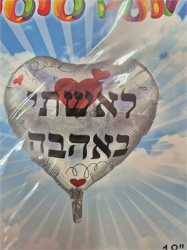 לאשתי באהבה