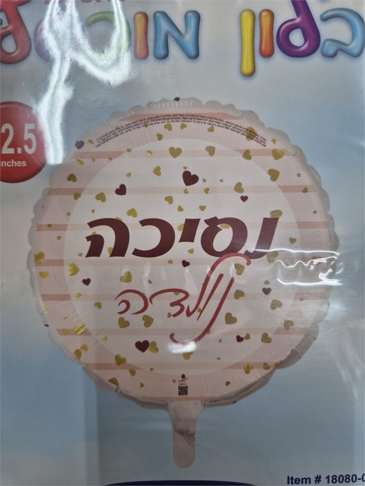 בלון נסיכה נולדת