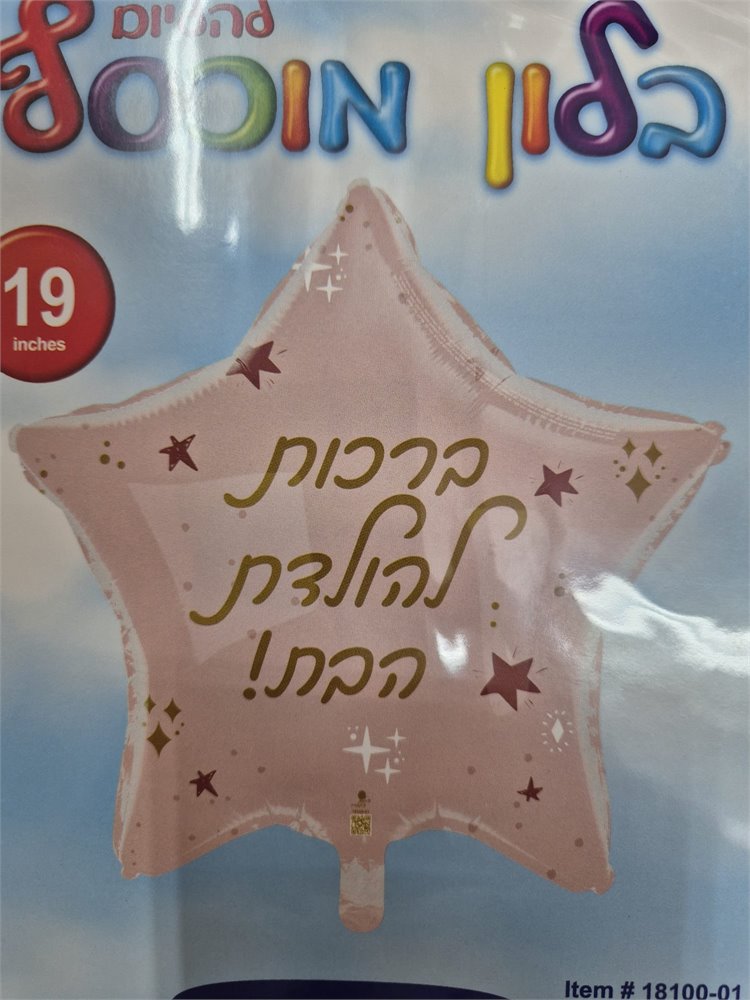 ברכות להולדת הבת