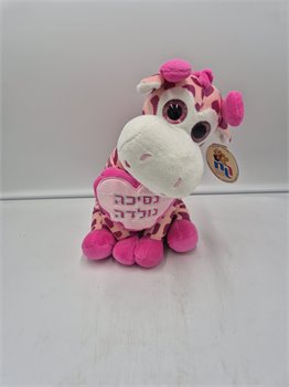 בובת ג&rsquo;ירפה הולדת בת