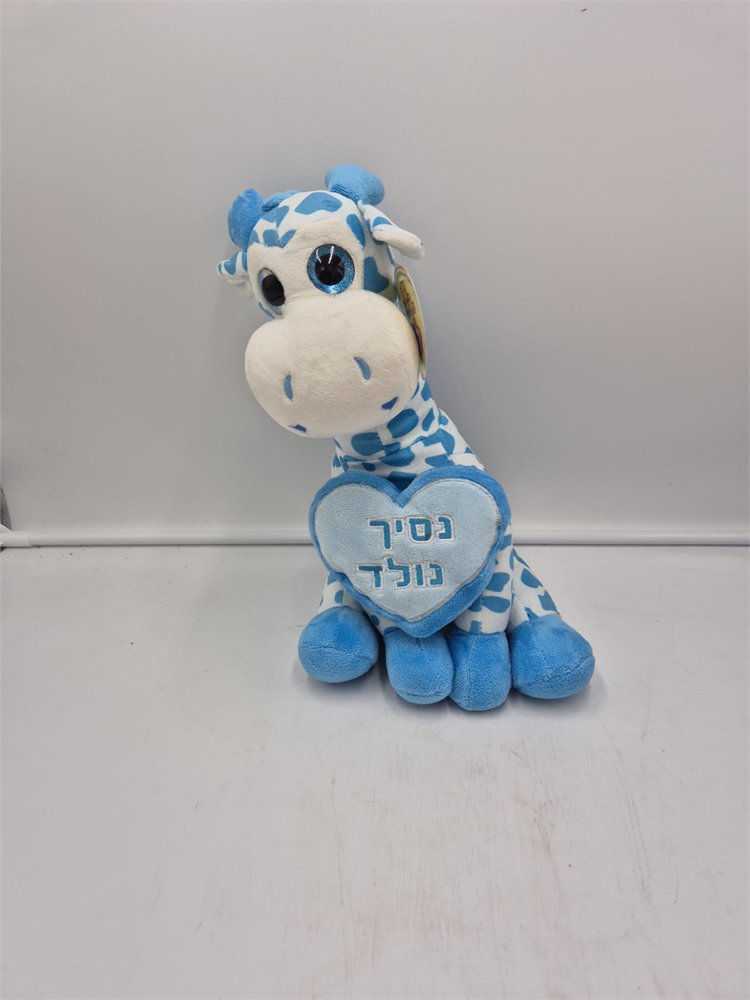 בובת ג’ירפה הולדת בן